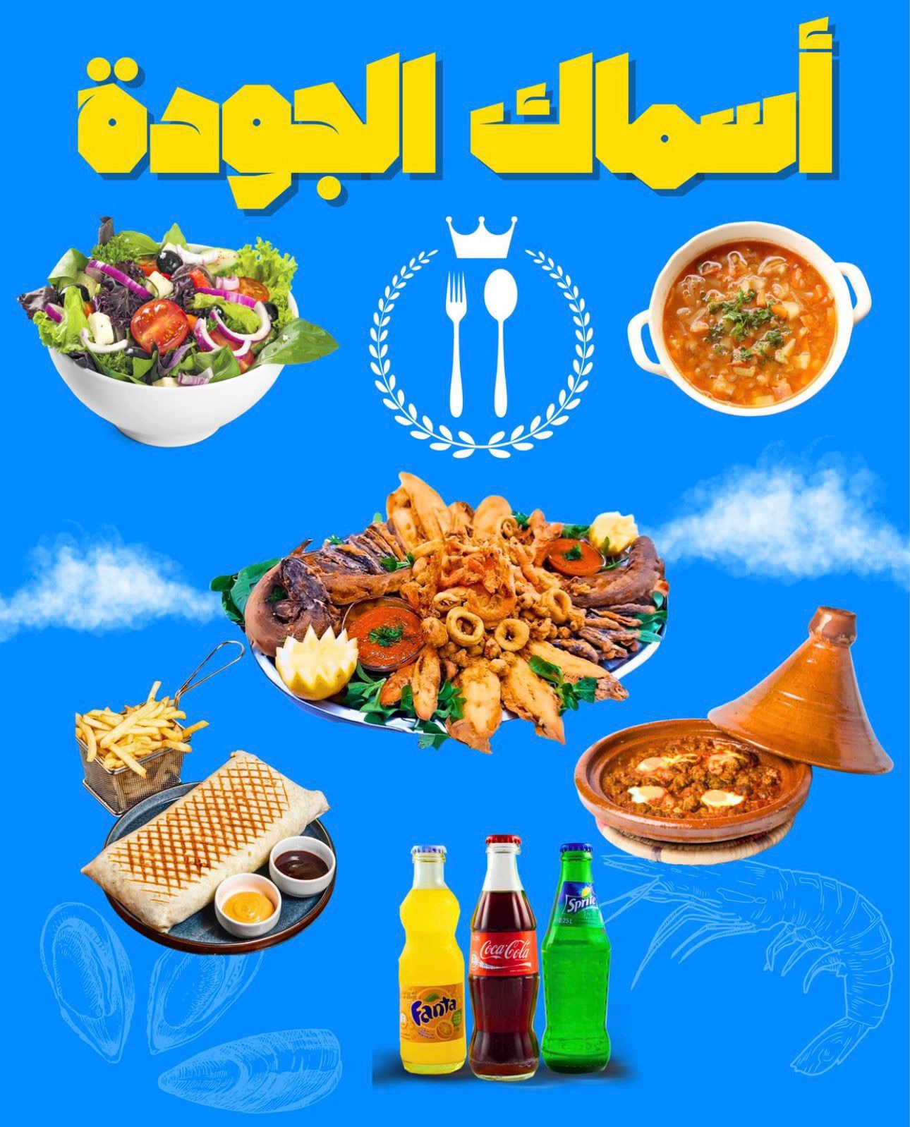 أسماك الجودة